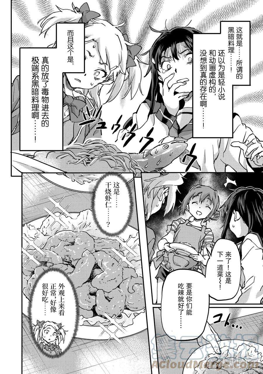 异世界回归勇者在现代无双！7-2 被揭露的真相