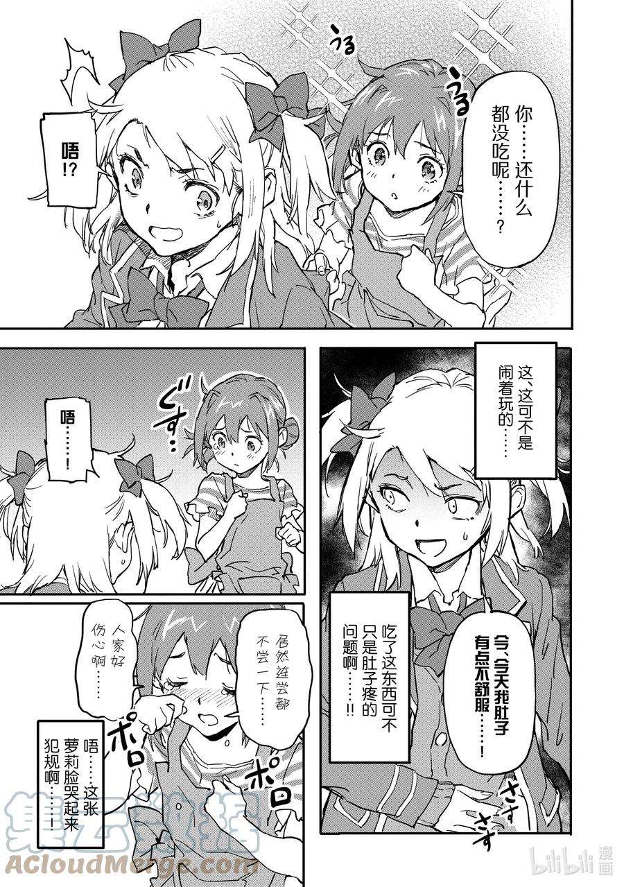 异世界回归勇者在现代无双！7-2 被揭露的真相