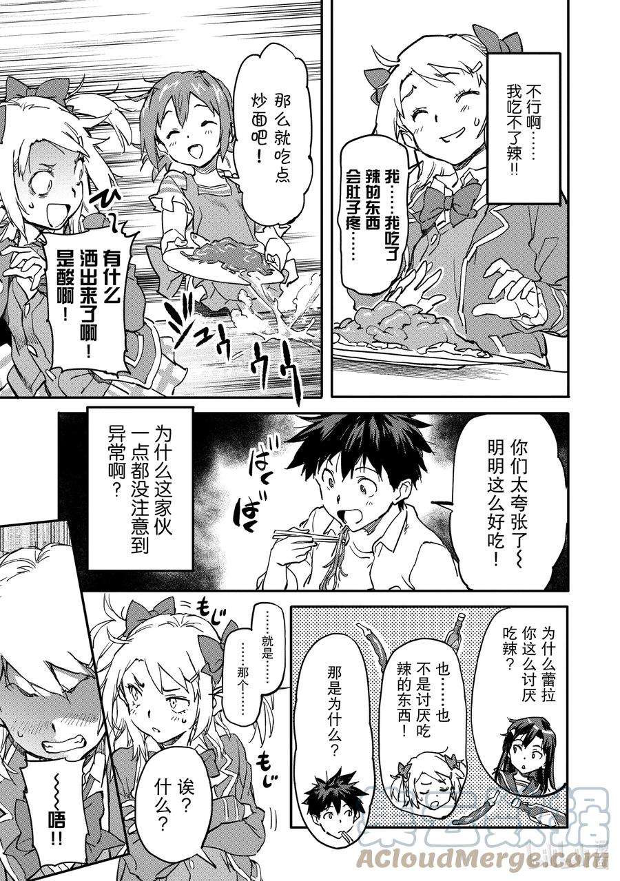 异世界回归勇者在现代无双！7-2 被揭露的真相