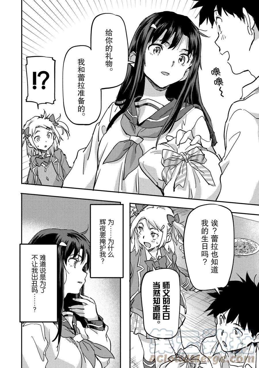 异世界回归勇者在现代无双！7-3 被揭露的真相