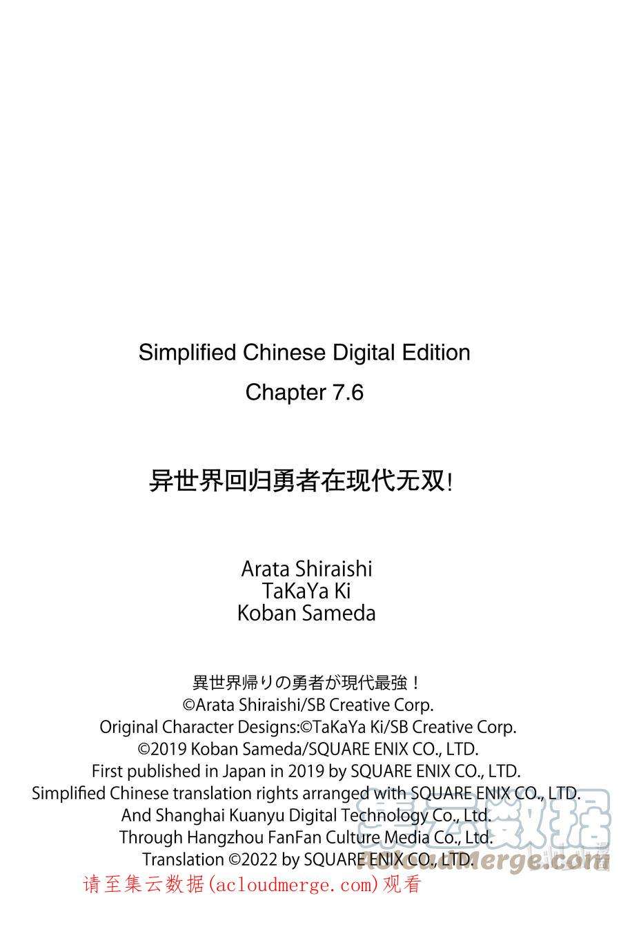 异世界回归勇者在现代无双！7-3 被揭露的真相