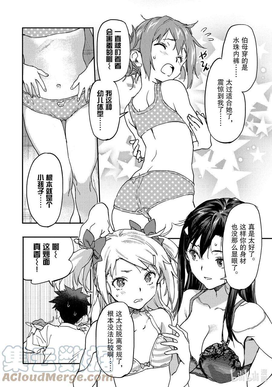 异世界回归勇者在现代无双！7-3 被揭露的真相