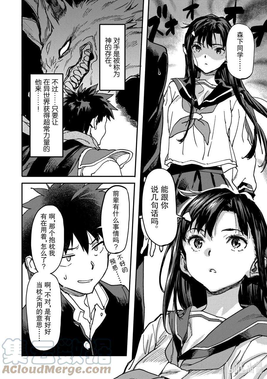 异世界回归勇者在现代无双！8-2 九尾狐