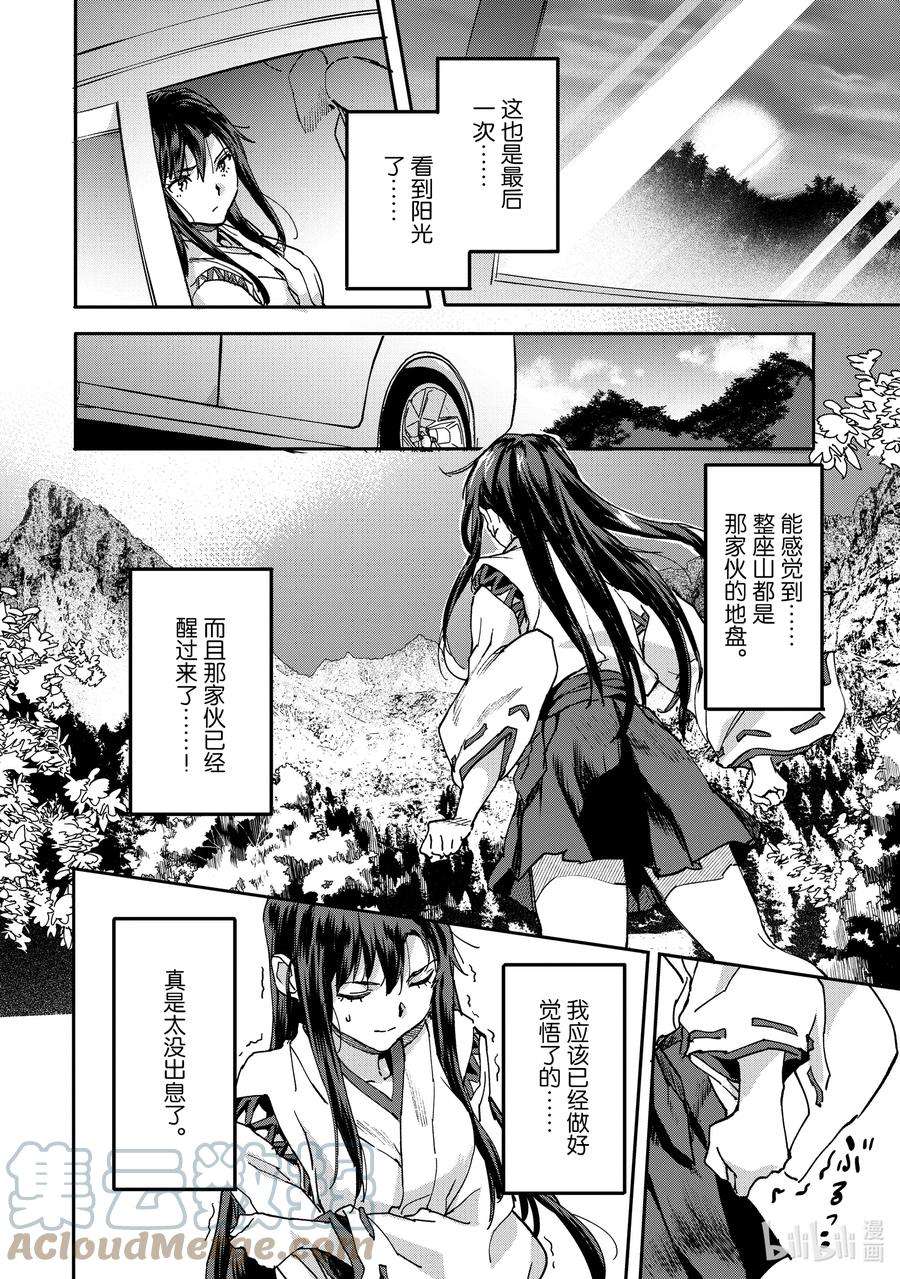 异世界回归勇者在现代无双！8-2 九尾狐