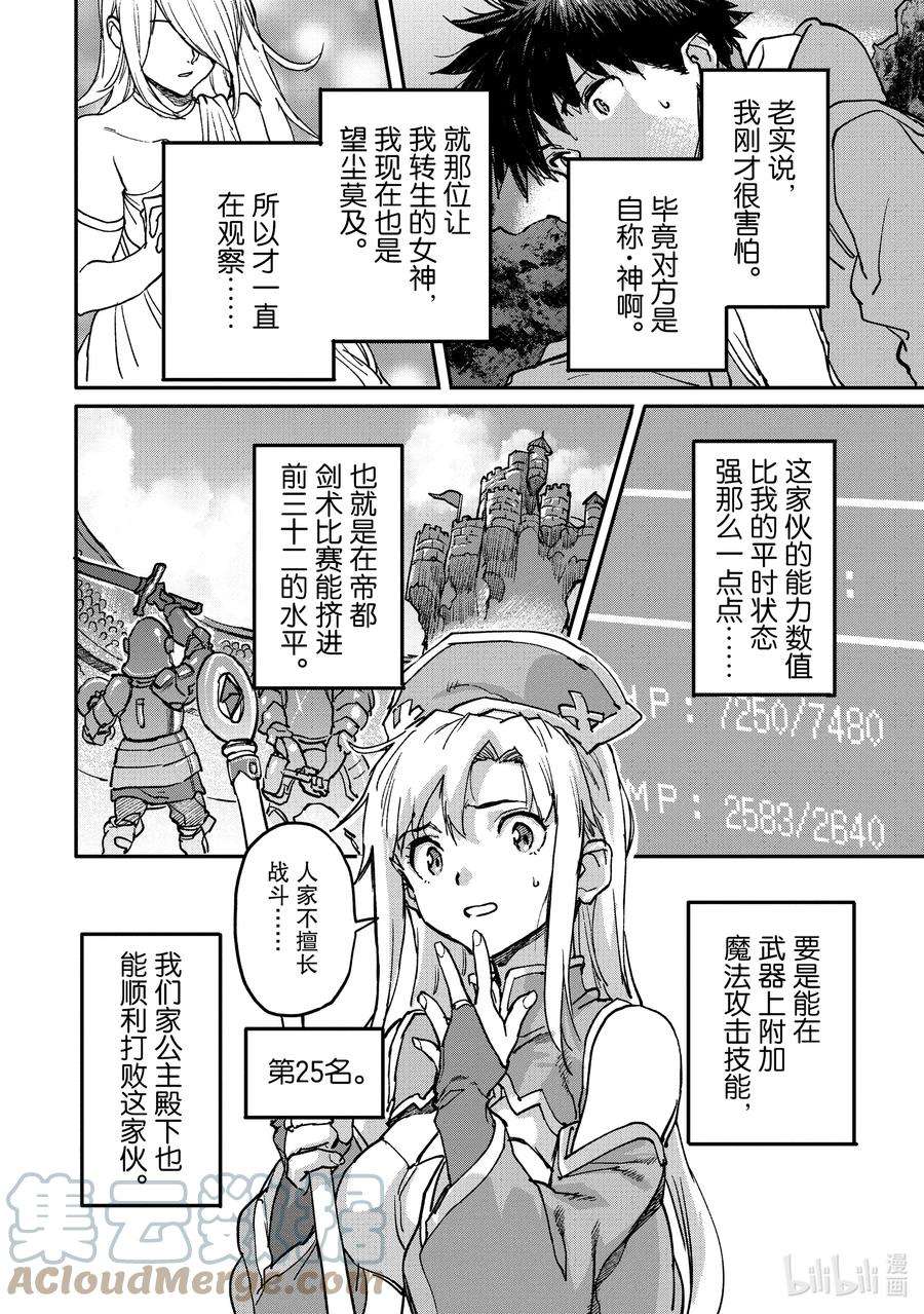 异世界回归勇者在现代无双！9-2 神之力