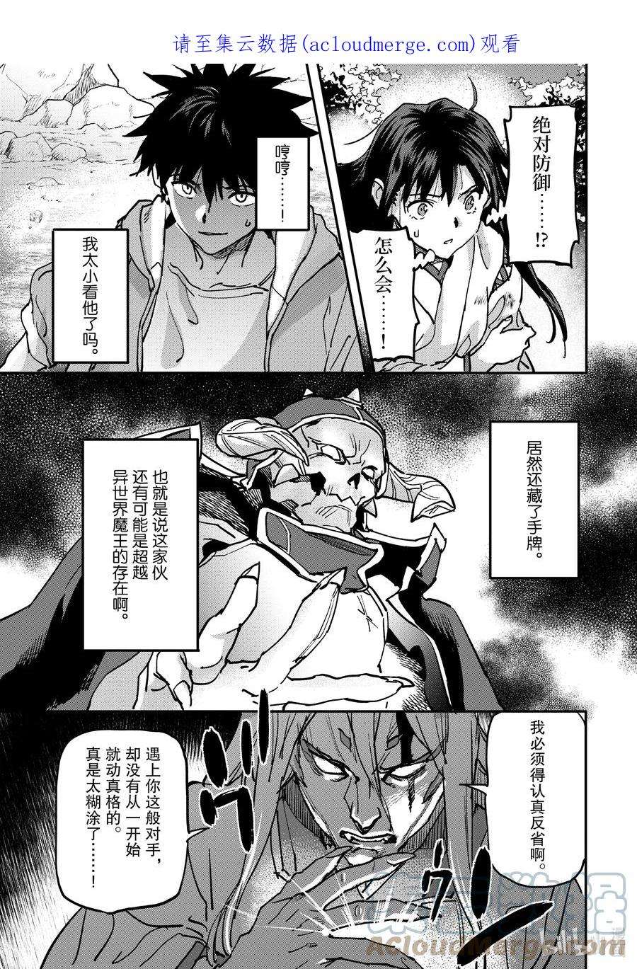 异世界回归勇者在现代无双！9-4 神之力