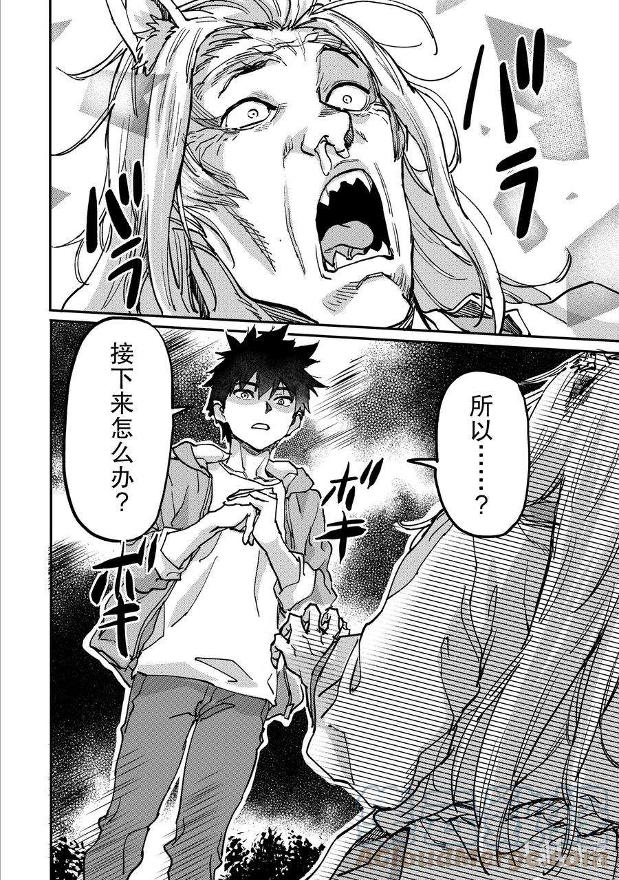 异世界回归勇者在现代无双！9-4 神之力