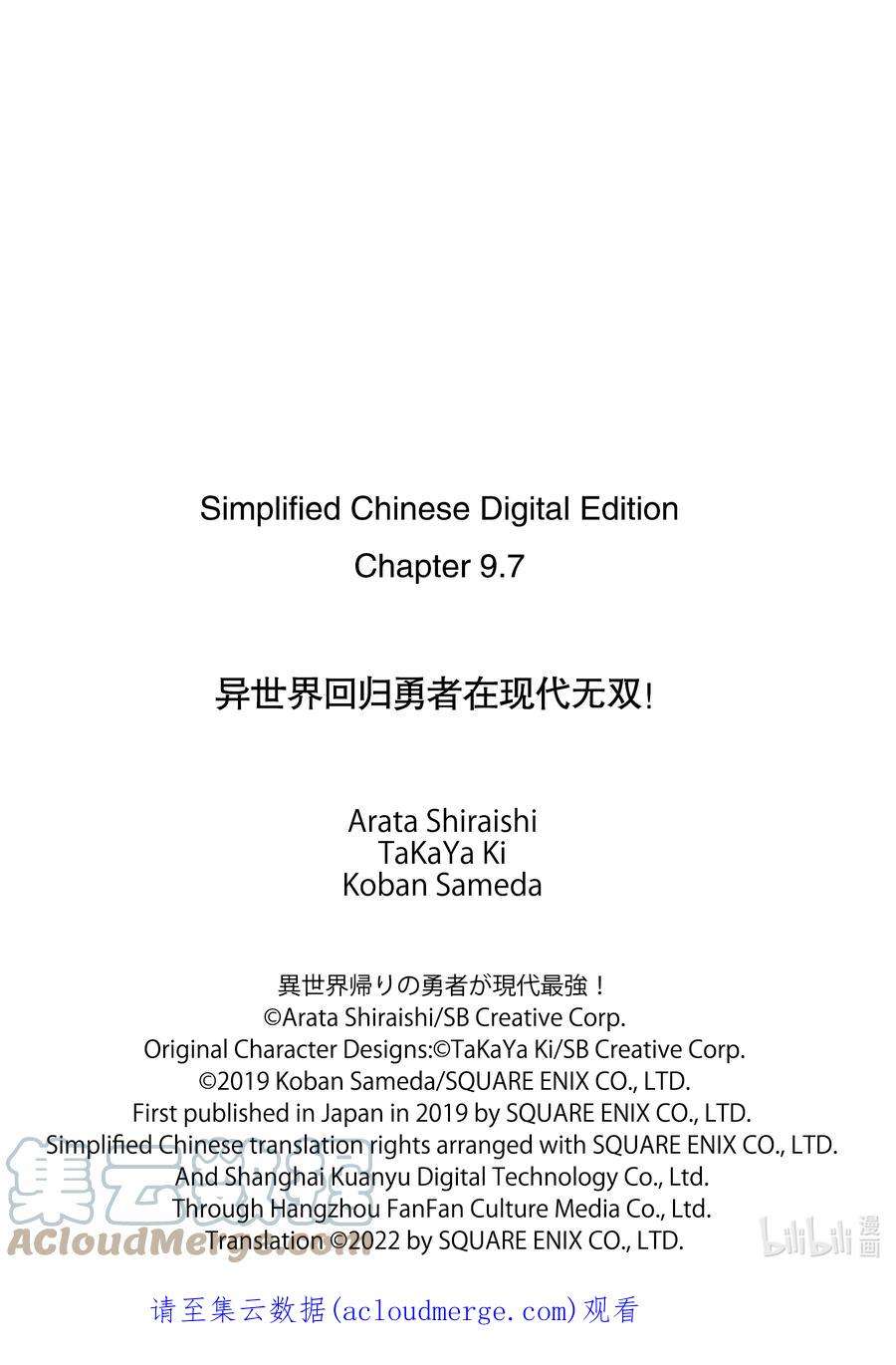 异世界回归勇者在现代无双！9-4 神之力