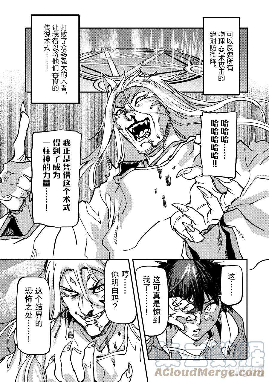 异世界回归勇者在现代无双！9-4 神之力