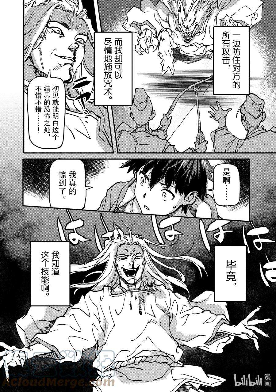 异世界回归勇者在现代无双！9-4 神之力