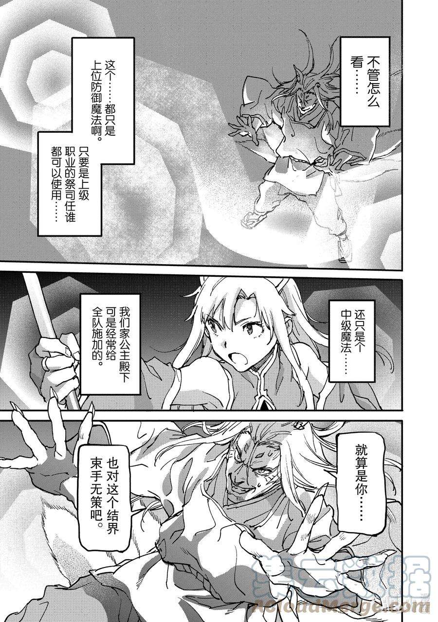 异世界回归勇者在现代无双！9-4 神之力