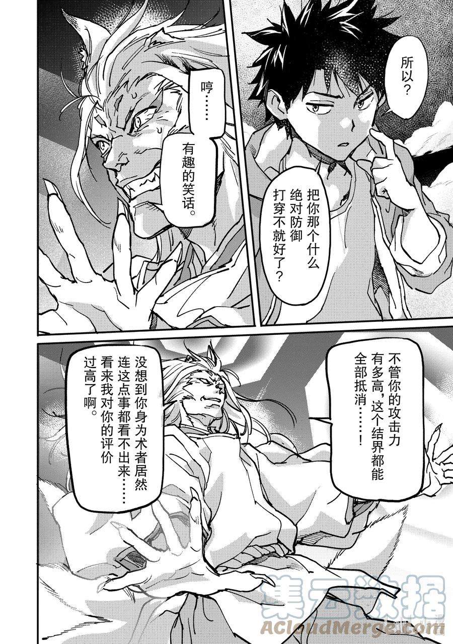 异世界回归勇者在现代无双！9-4 神之力