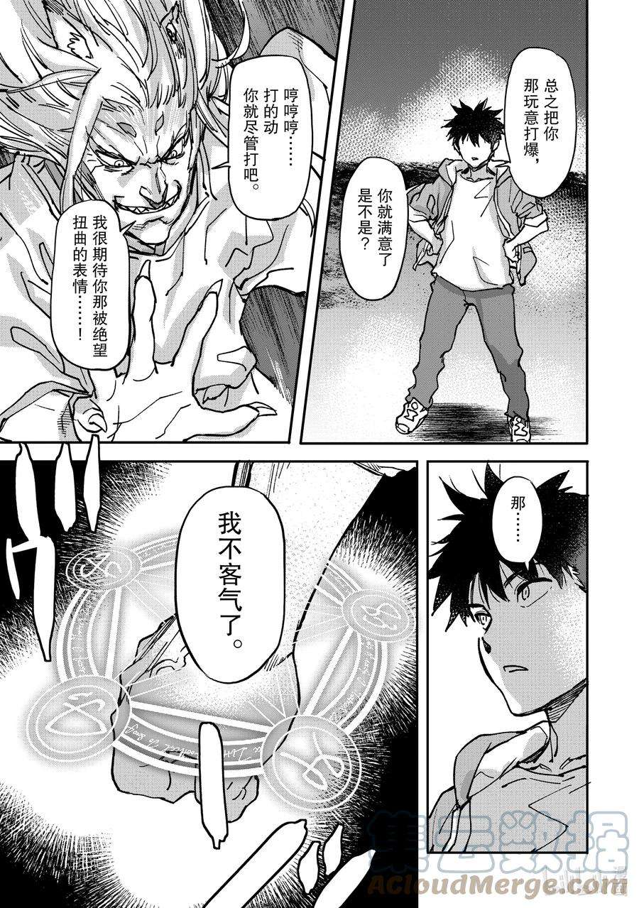 异世界回归勇者在现代无双！9-4 神之力