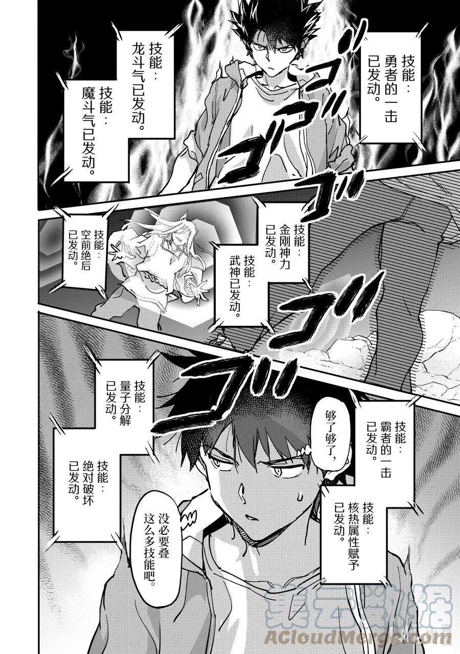 异世界回归勇者在现代无双！9-4 神之力