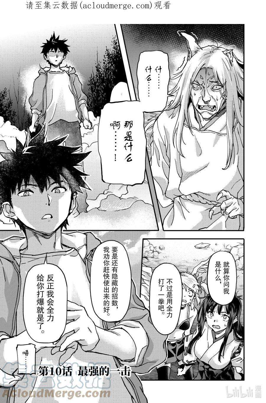 异世界回归勇者在现代无双！10-1 最强的一击