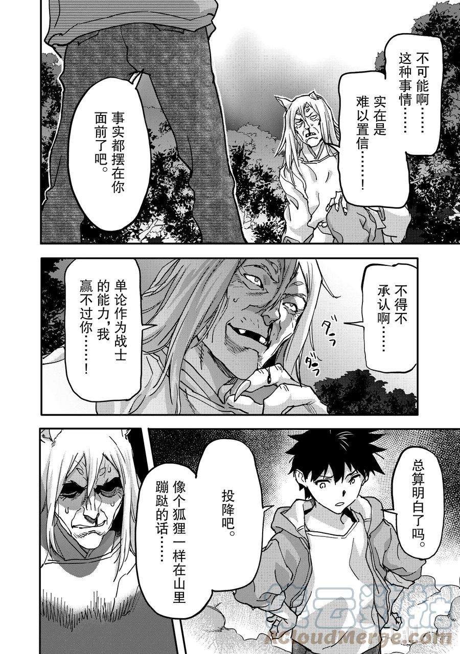 异世界回归勇者在现代无双！10-1 最强的一击