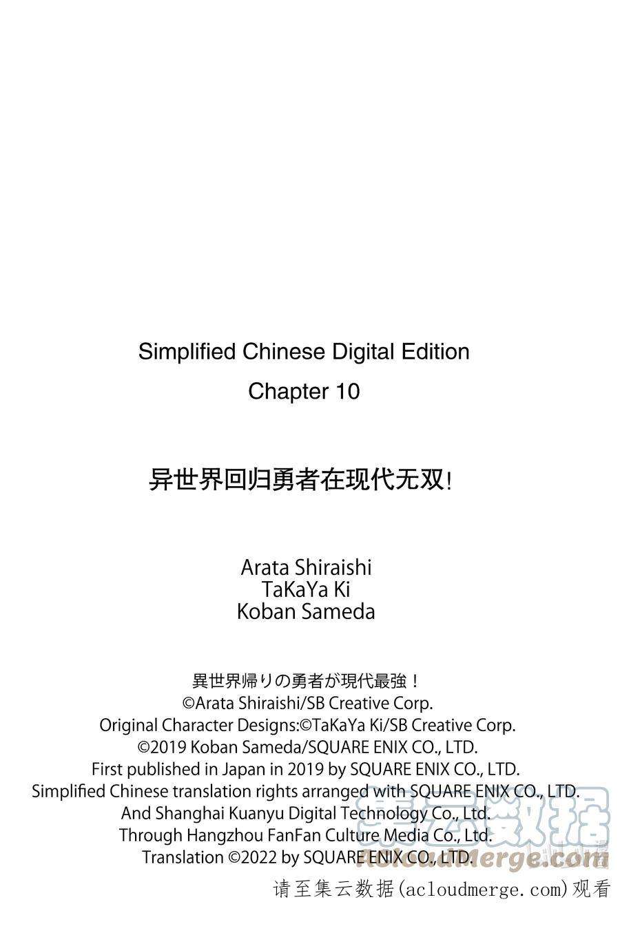异世界回归勇者在现代无双！10-1 最强的一击