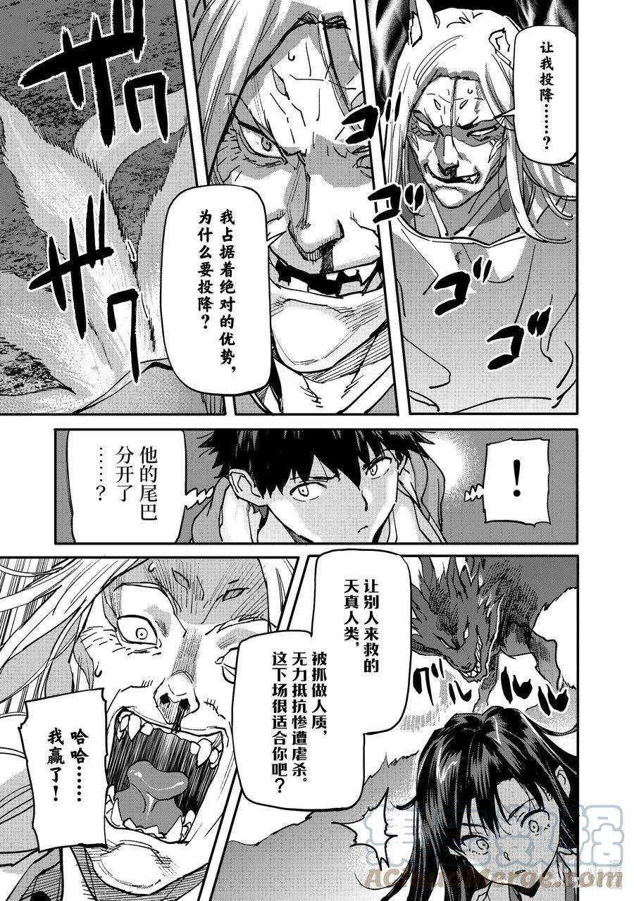 异世界回归勇者在现代无双！10-1 最强的一击