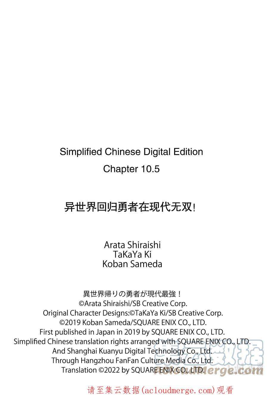 异世界回归勇者在现代无双！10-2 最强的一击