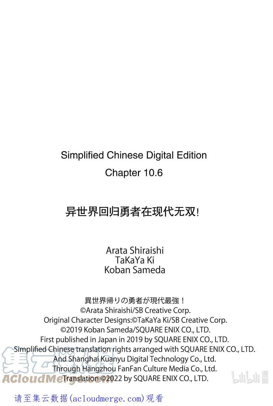 异世界回归勇者在现代无双！10-3 最强的一击