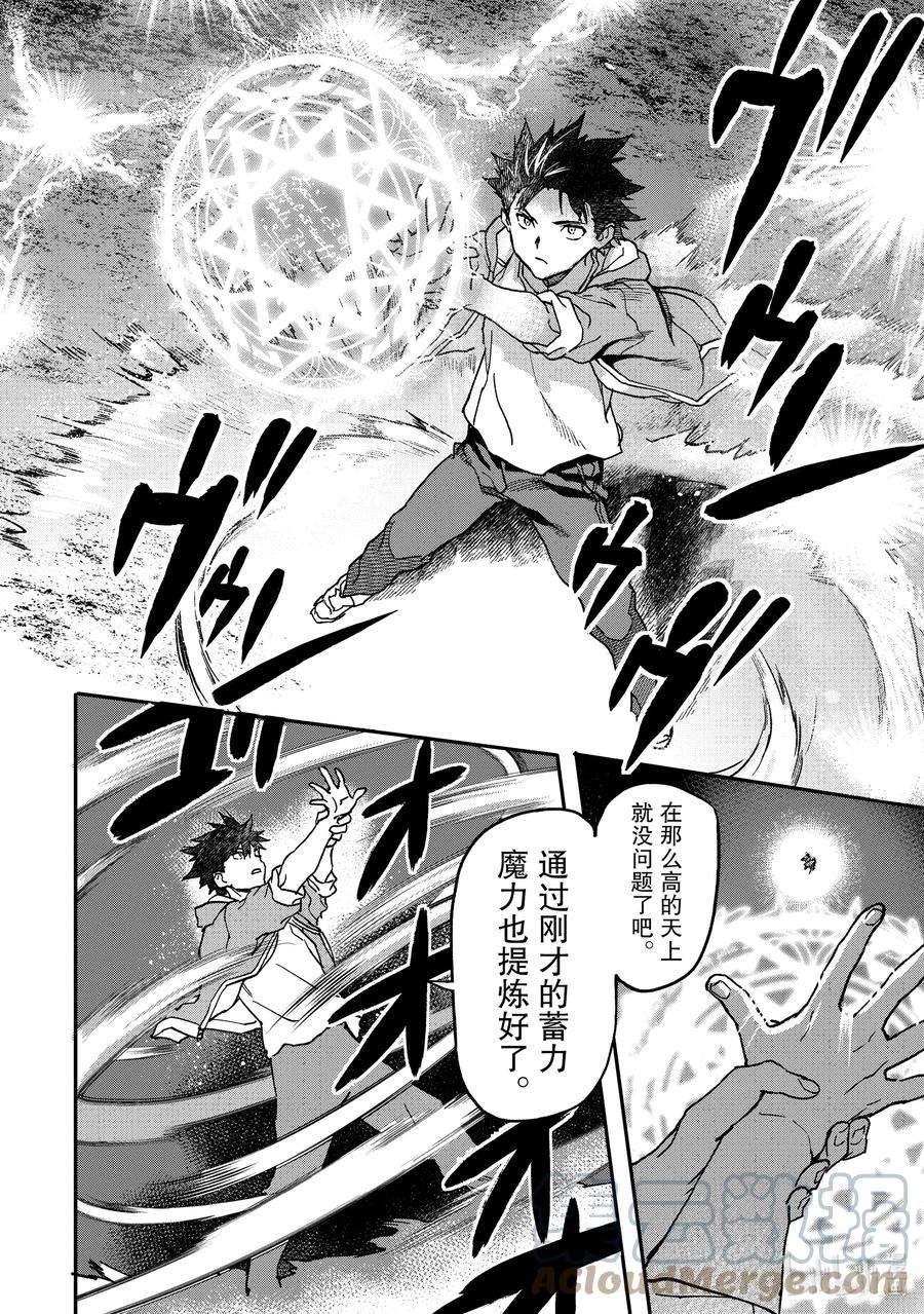 异世界回归勇者在现代无双！10-3 最强的一击