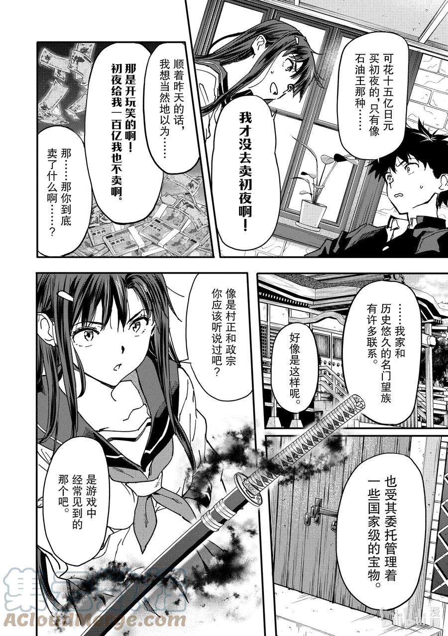 异世界回归勇者在现代无双！11-2 他和她的故事