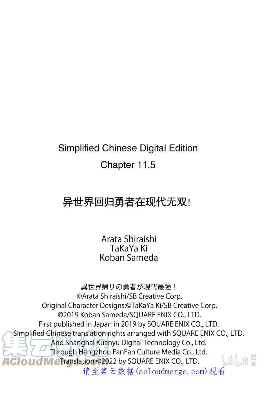 异世界回归勇者在现代无双！11-2 他和她的故事