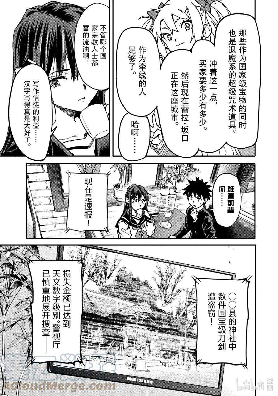 异世界回归勇者在现代无双！11-2 他和她的故事