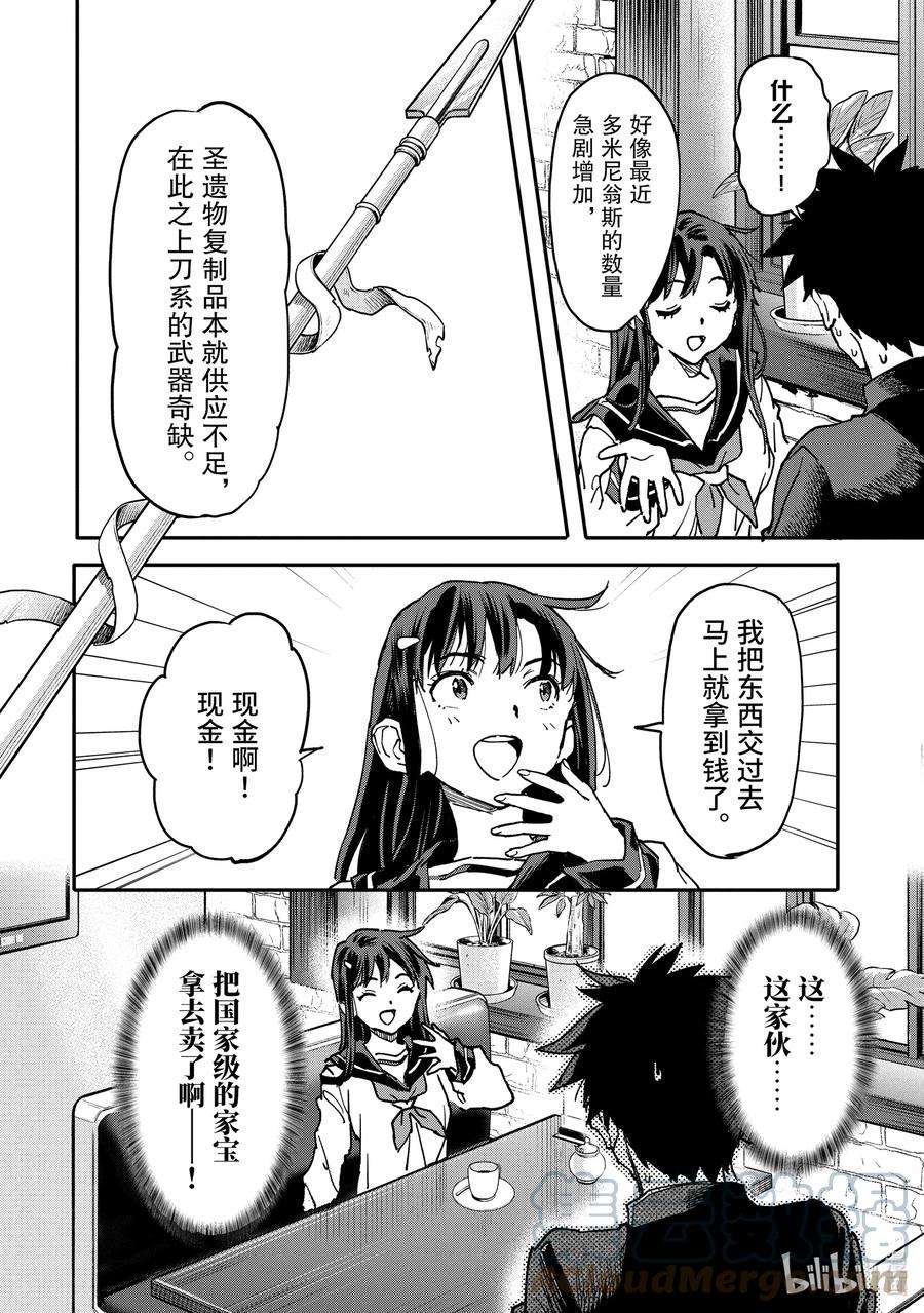 异世界回归勇者在现代无双！11-2 他和她的故事