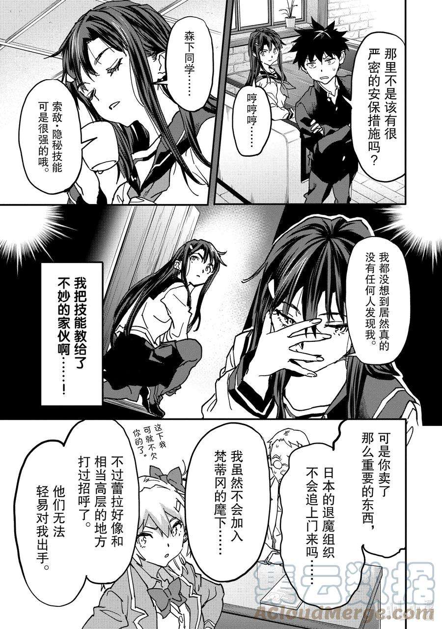 异世界回归勇者在现代无双！11-2 他和她的故事