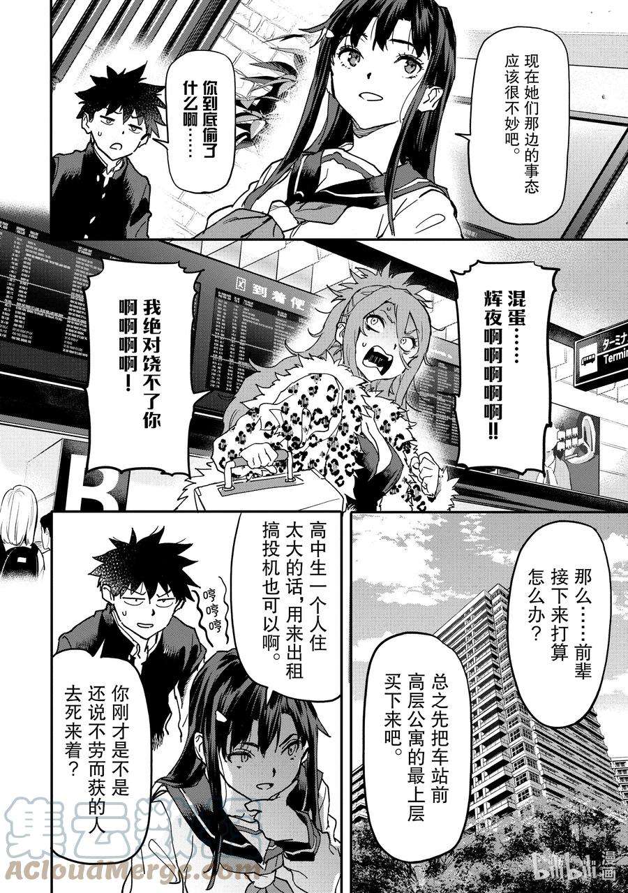 异世界回归勇者在现代无双！11-2 他和她的故事