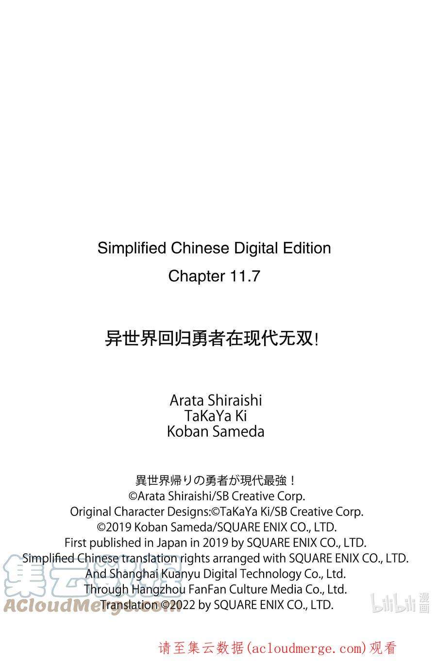 异世界回归勇者在现代无双！11-4 他和她的故事
