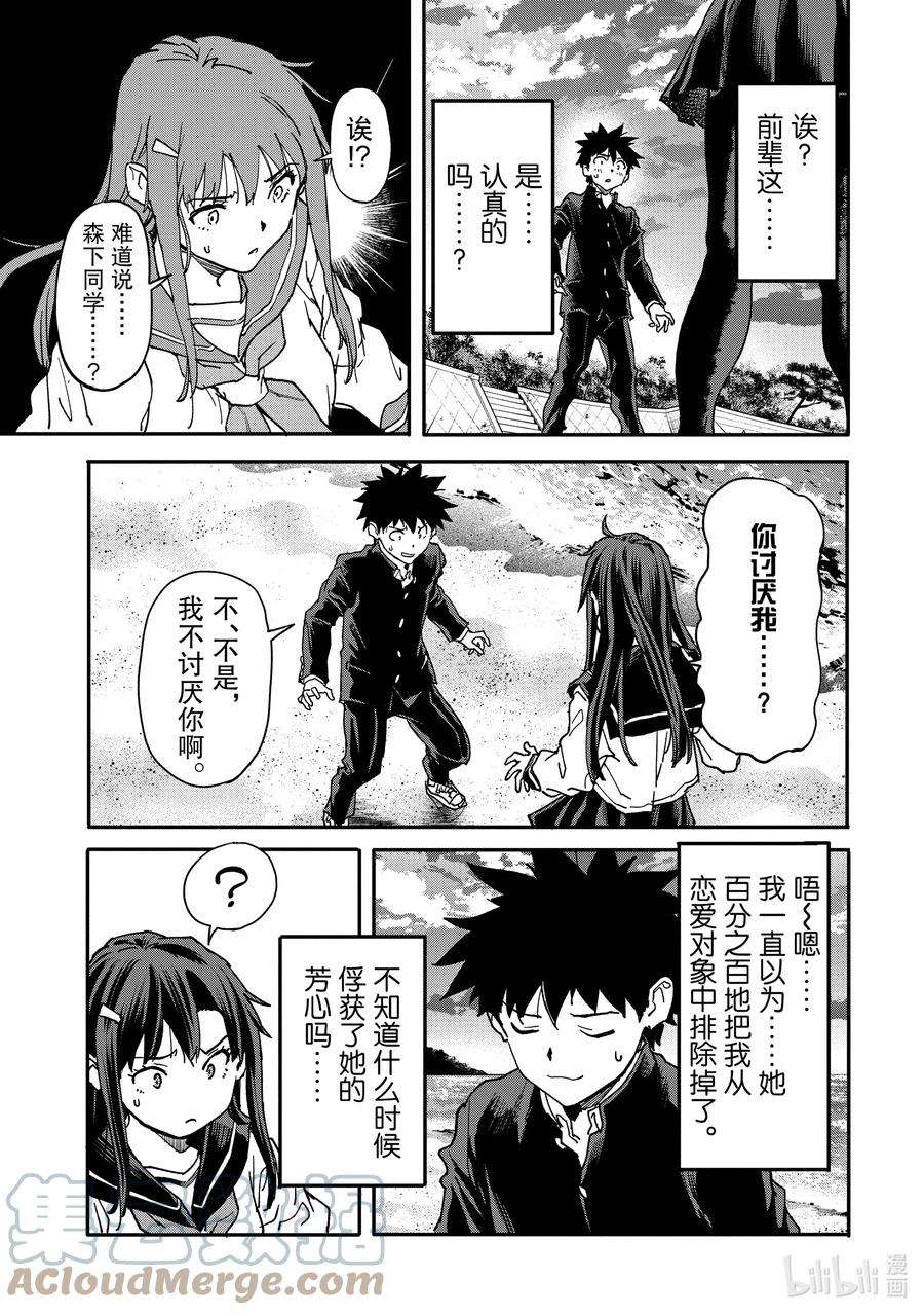 异世界回归勇者在现代无双！11-4 他和她的故事