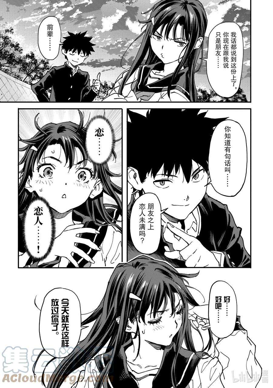 异世界回归勇者在现代无双！11-4 他和她的故事