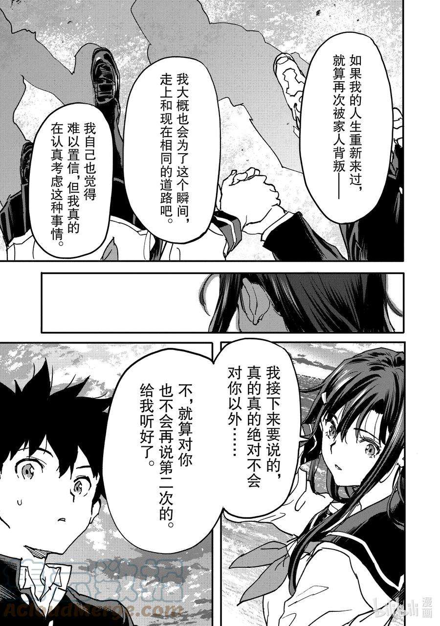 异世界回归勇者在现代无双！11-4 他和她的故事