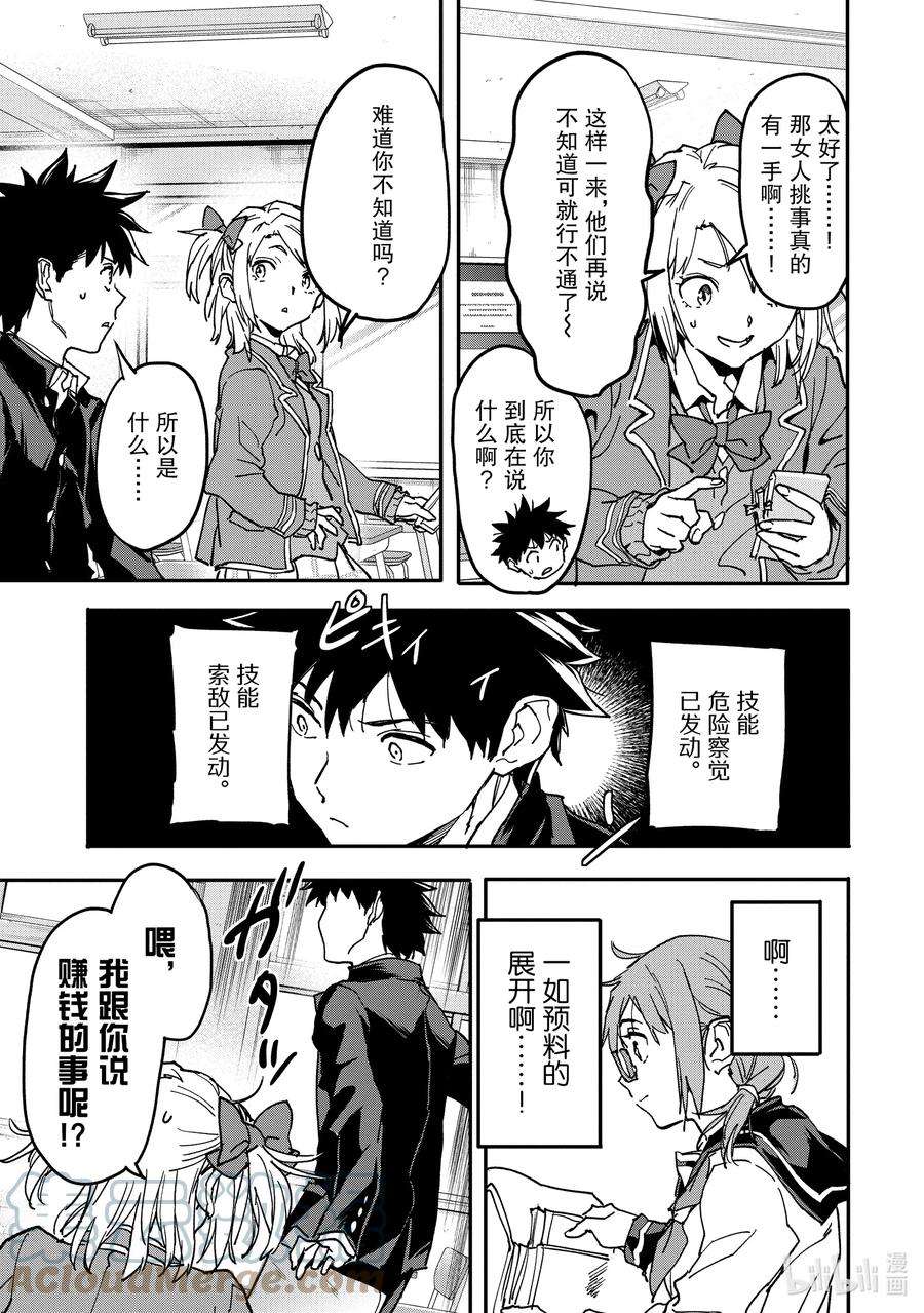 异世界回归勇者在现代无双！12-4 VS.黑道组织