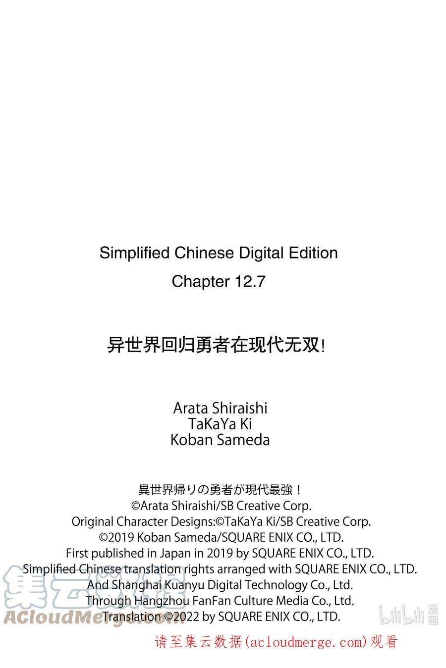 异世界回归勇者在现代无双！12-4 VS.黑道组织