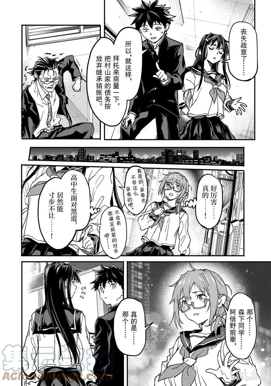 异世界回归勇者在现代无双！12-4 VS.黑道组织