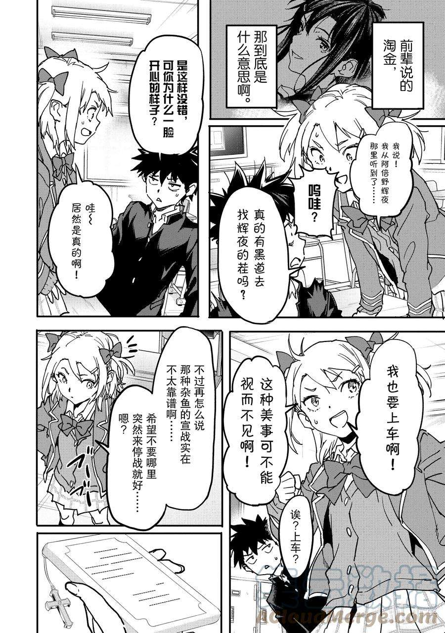 异世界回归勇者在现代无双！12-4 VS.黑道组织