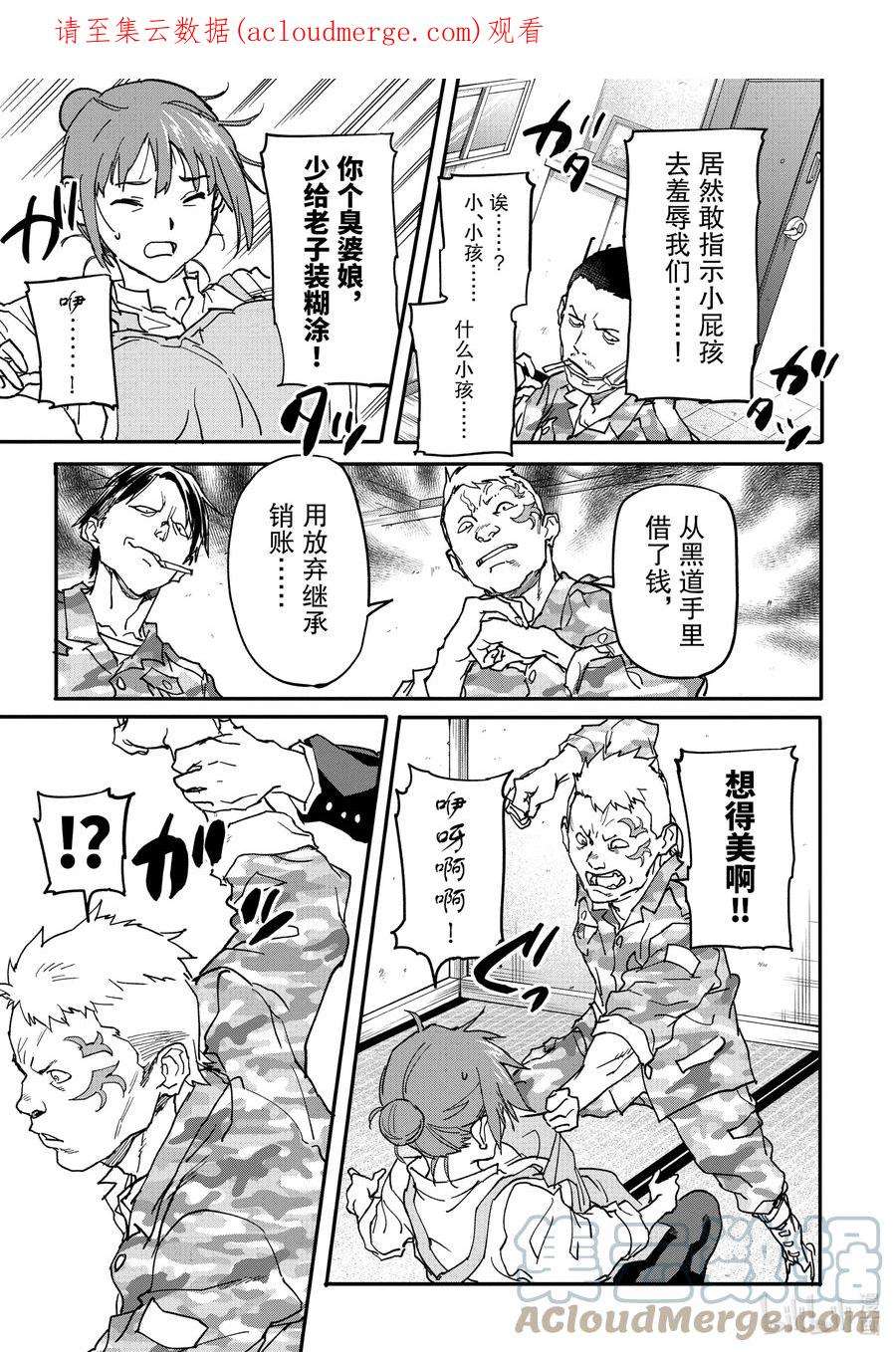 异世界回归勇者在现代无双！13-1 破罐子破摔的少女们