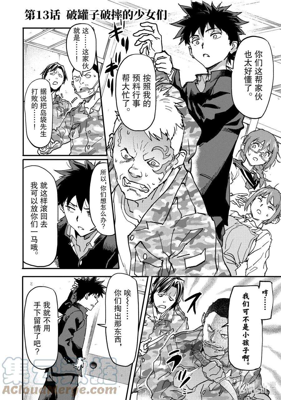 异世界回归勇者在现代无双！13-1 破罐子破摔的少女们