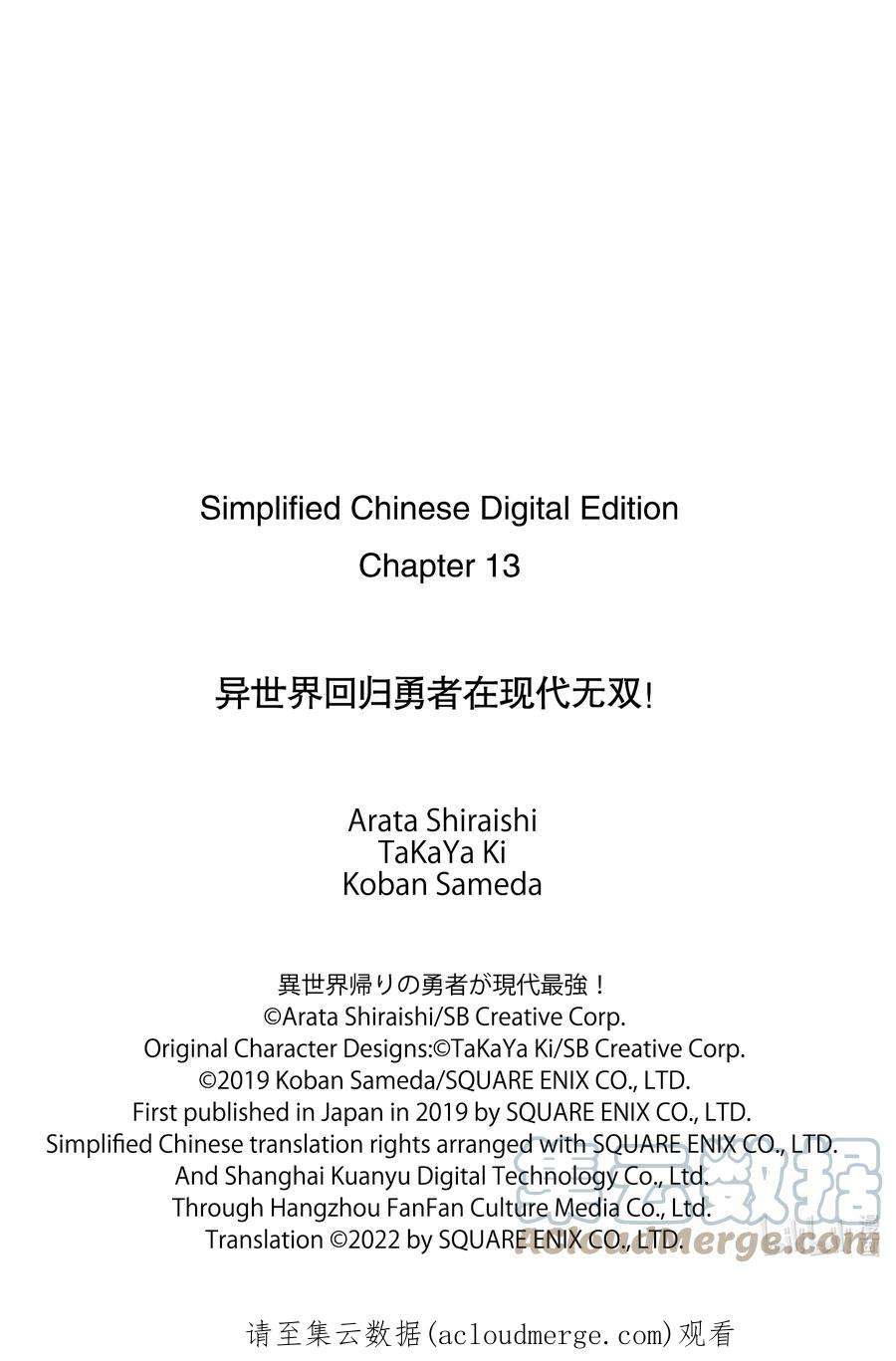 异世界回归勇者在现代无双！13-1 破罐子破摔的少女们