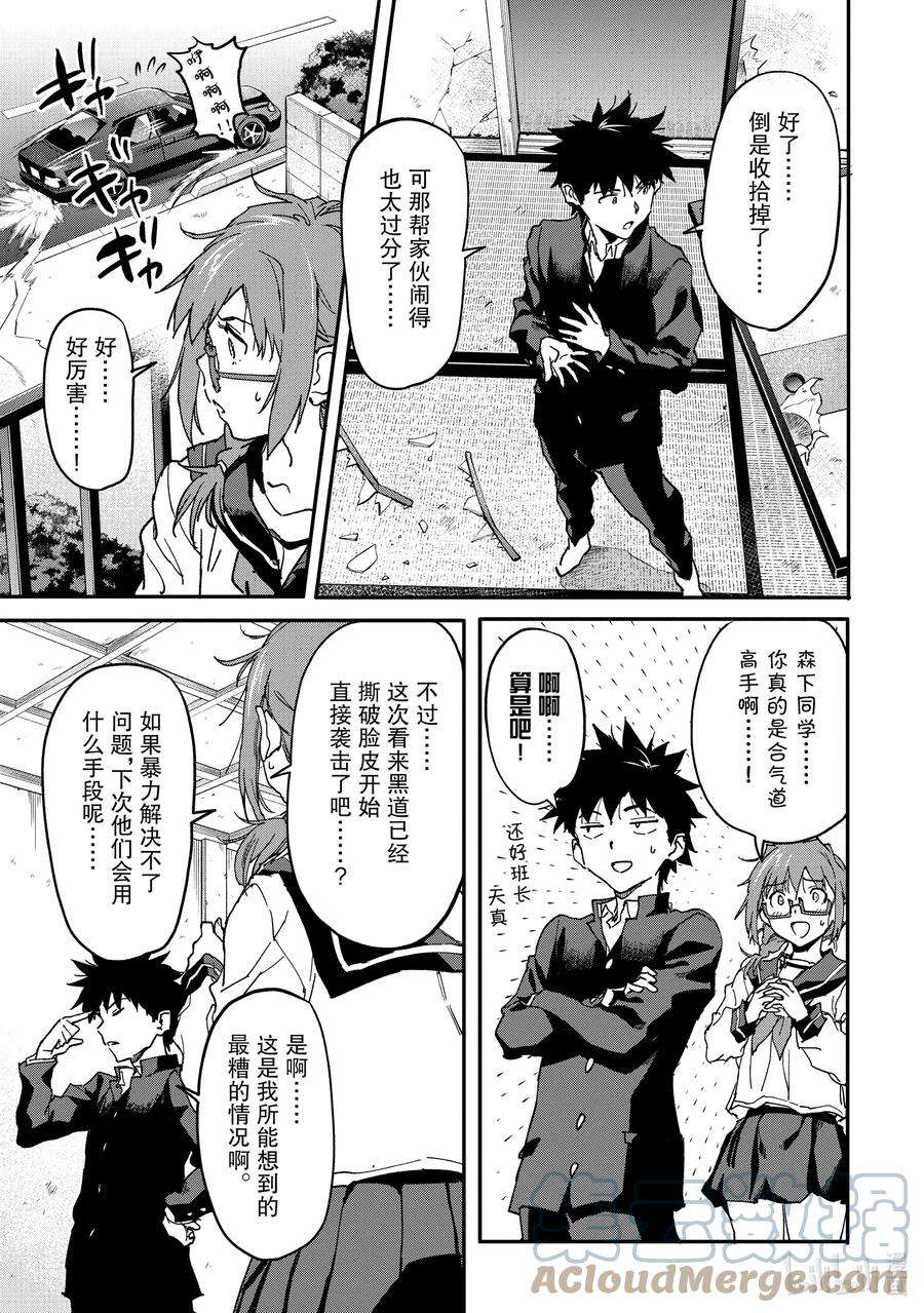 异世界回归勇者在现代无双！13-1 破罐子破摔的少女们