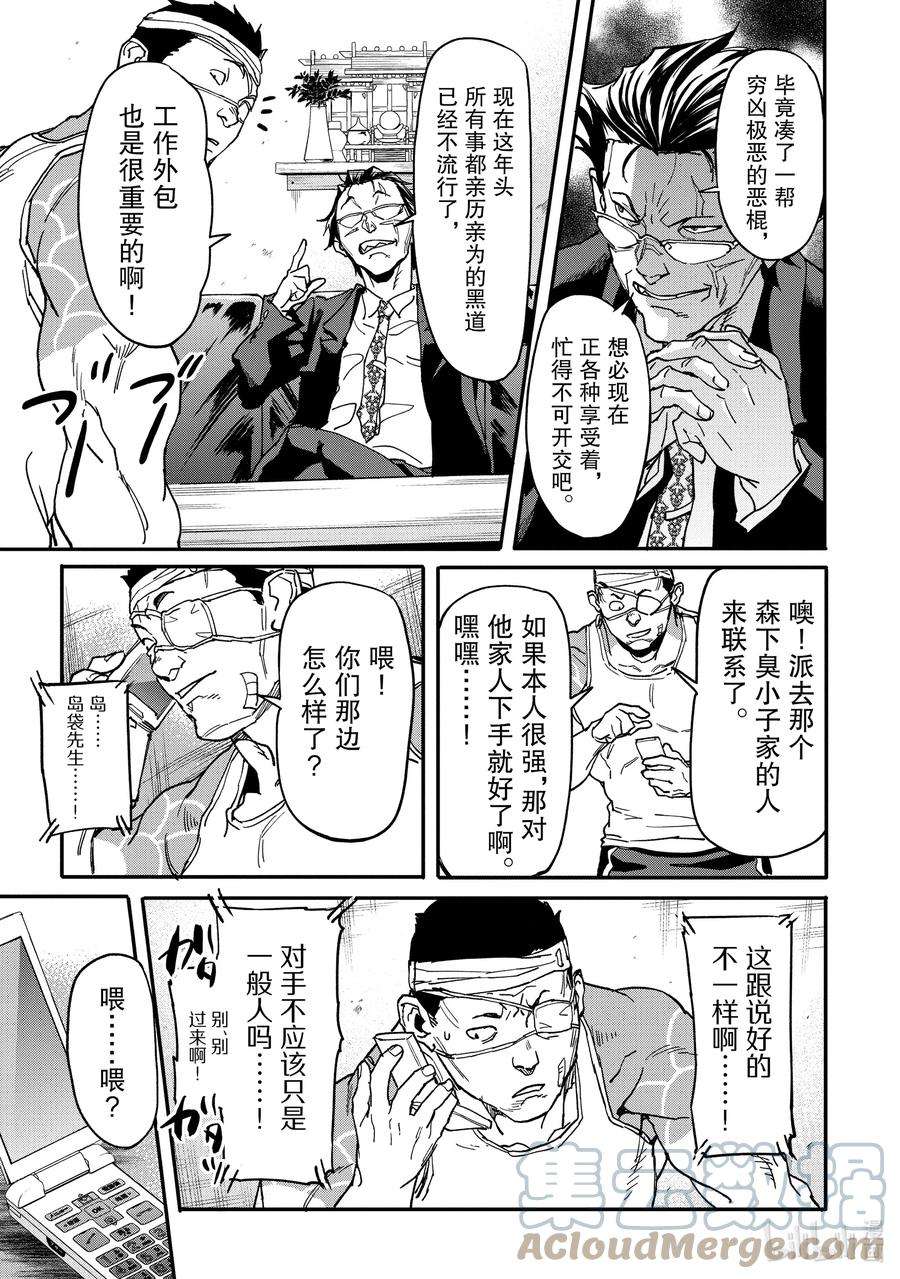 异世界回归勇者在现代无双！13-1 破罐子破摔的少女们