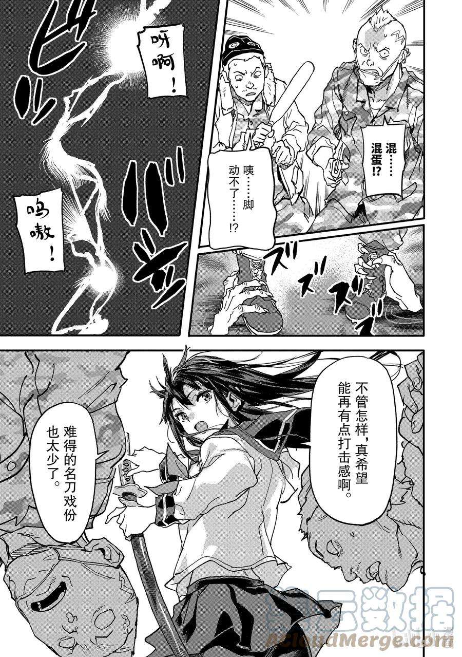 异世界回归勇者在现代无双！13-1 破罐子破摔的少女们