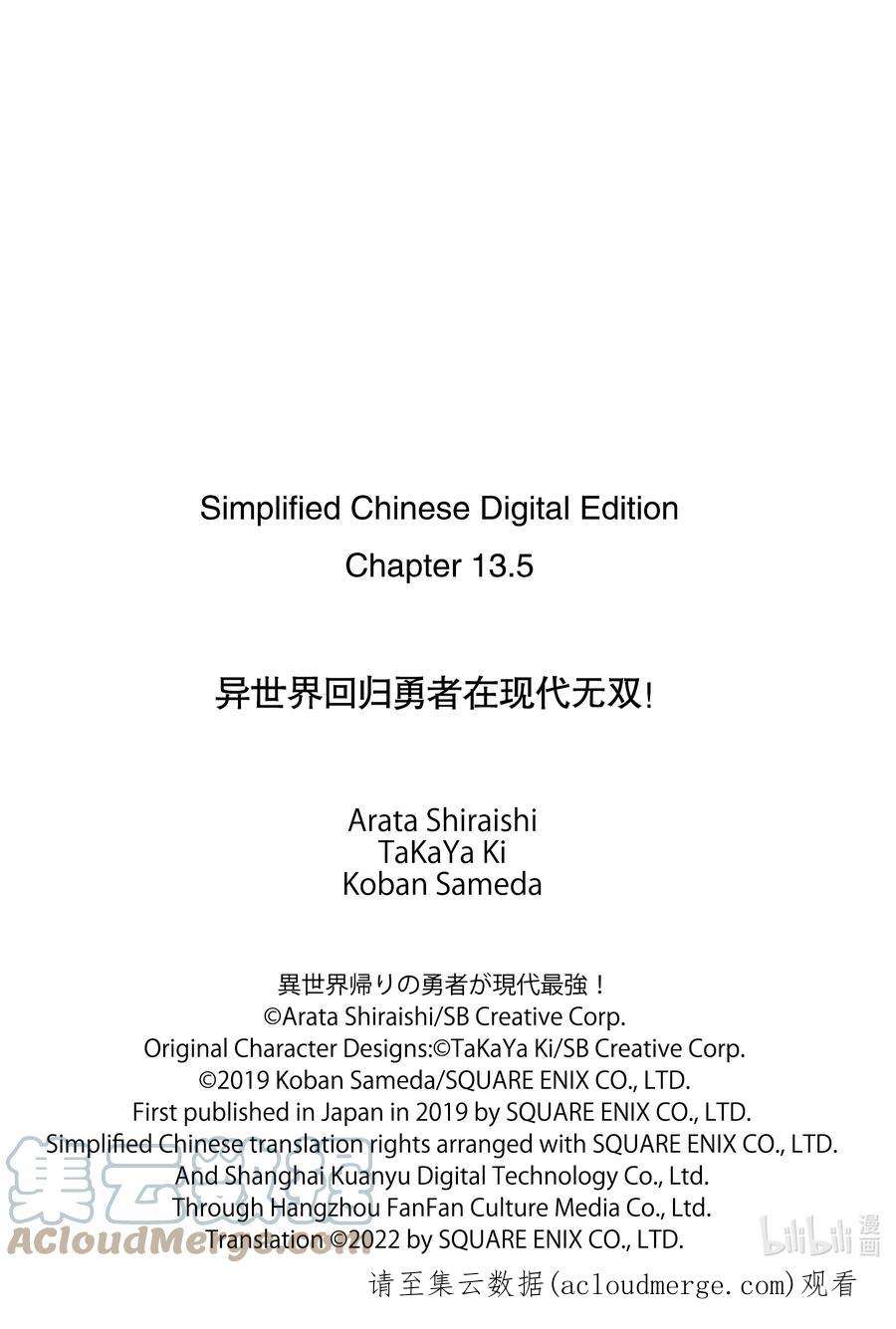 异世界回归勇者在现代无双！13-2 破罐子破摔的少女们