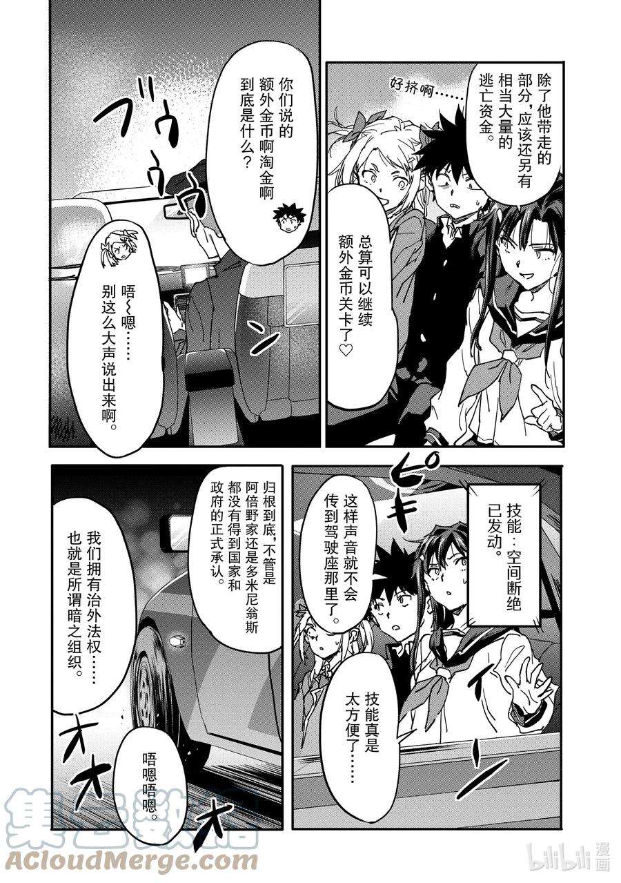 异世界回归勇者在现代无双！13-2 破罐子破摔的少女们