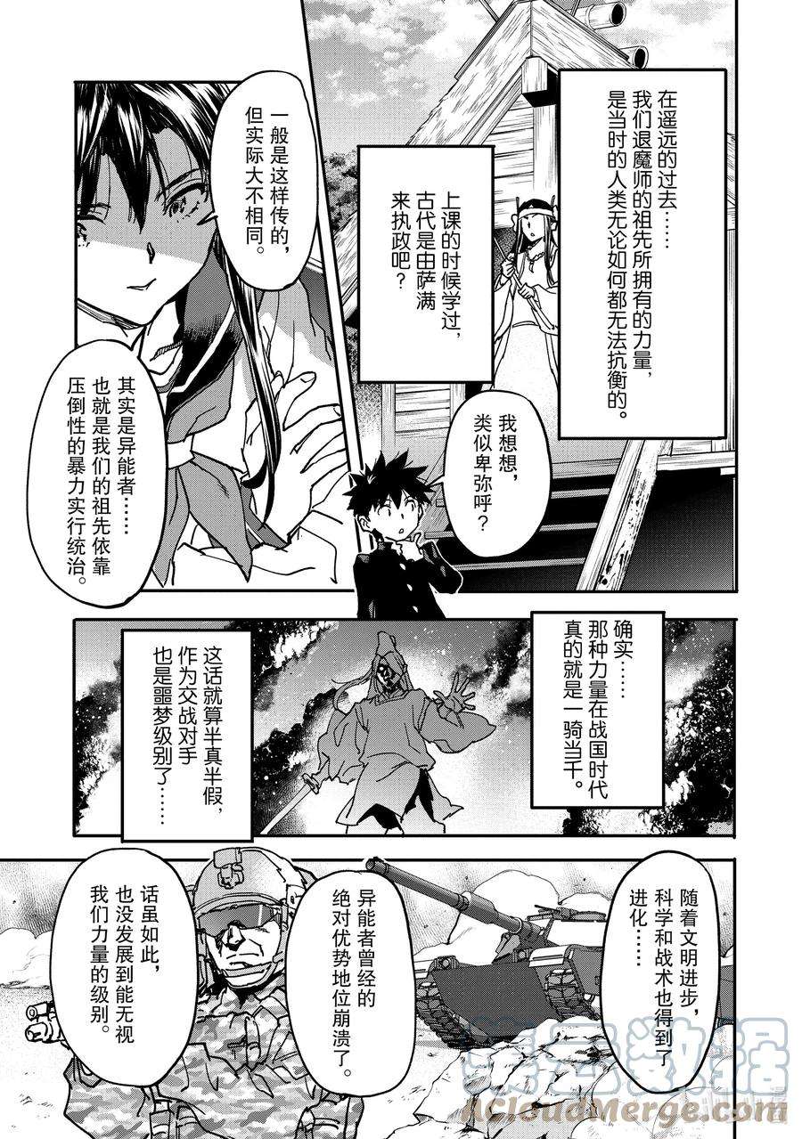 异世界回归勇者在现代无双！13-2 破罐子破摔的少女们