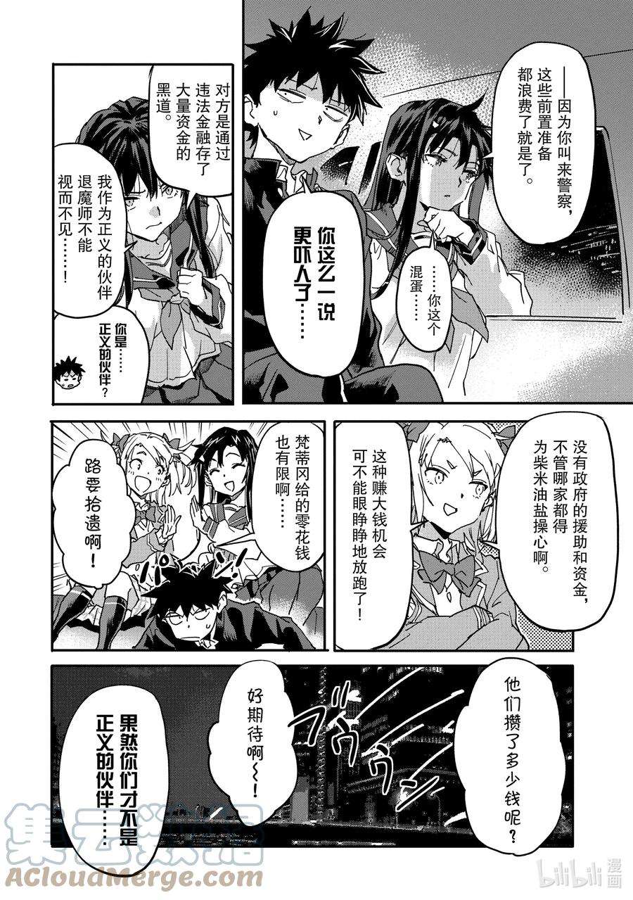 异世界回归勇者在现代无双！13-2 破罐子破摔的少女们