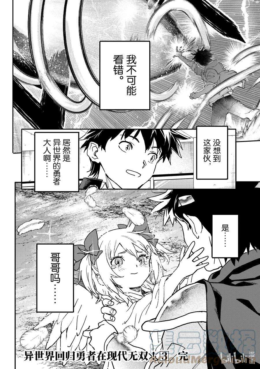 异世界回归勇者在现代无双！13-4 破罐子破摔的少女们